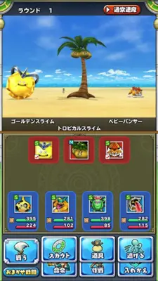 ドラゴンクエストモンスターズ２　イルとルカの不思議な鍵SP android App screenshot 5